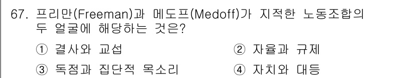 직업상담사_2급(구) 2019년 67번 - . 자치와 대등. 

프리맨과 메도프는 노동조합의 자치적 성격과 조합원 ... 에 관한 핵심 기출문제