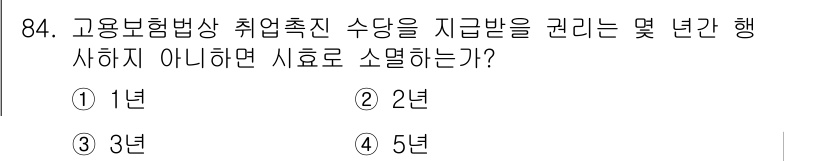 직업상담사_2급(구) 2019년 84번 - 해당 자격증의 핵심 개념을 묻는 객관식 문제