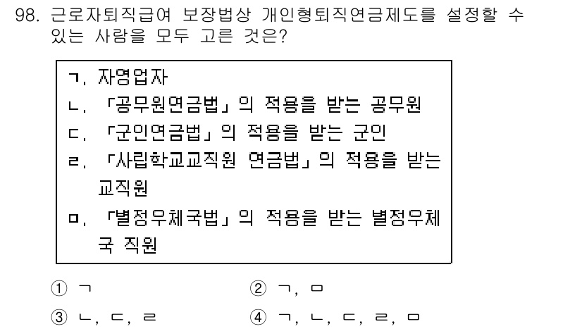 직업상담사_2급(구) 2019년 98번 - "법정유형제공"의 적용을 받는 법원직 및 국가직 공무원은 특정한 법적 근... 에 관한 핵심 기출문제
