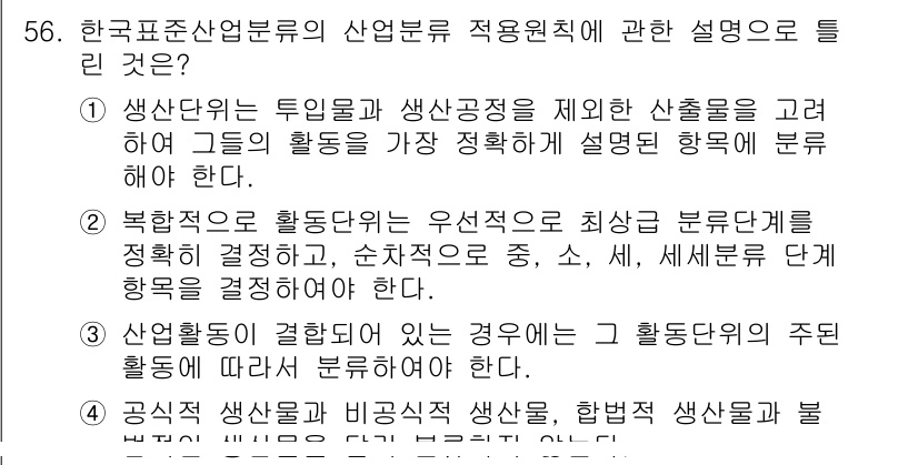 직업상담사_2급 2019년 56번 - 정답인 이유: 산업분류의 유형은 생산물과 생산활동을 기준으로 하여 각 분... 에 관한 핵심 기출문제