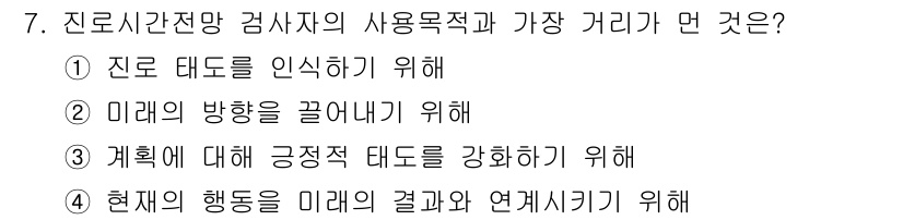 직업상담사_2급 2019년 7번 - 진로상담에서 현재의 행동을 분석하고 이해함으로써, 상담자는 개인의 미래 ... 에 관한 핵심 기출문제