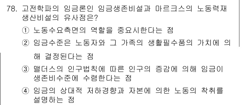 직업상담사_2급 2019년 78번 - 임금수준은 노동자와 가족의 생활수준에 따라 결정되므로, 생계 수준을 보장... 에 관한 핵심 기출문제