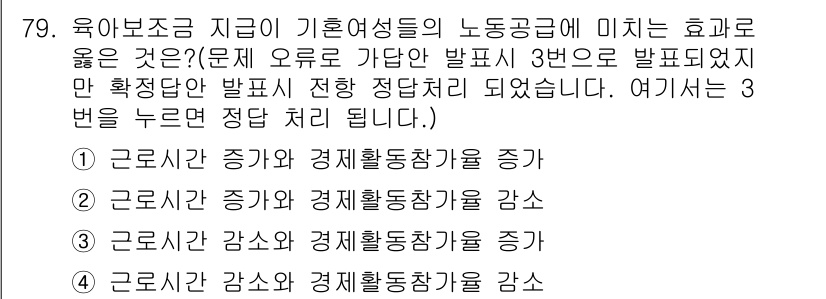 직업상담사_2급 2019년 79번 - 정답 3번은 "근로시간 감소와 경제활동참가율 감소"입니다. 이는 여성의 ... 에 관한 핵심 기출문제