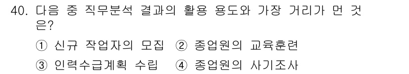 직업상담사_2급_필기 2019년 40번 - 직업분석 결과는 주로 인력 수요와 직무 수행에 필요한 기술, 지식 등을 ... 에 관한 핵심 기출문제