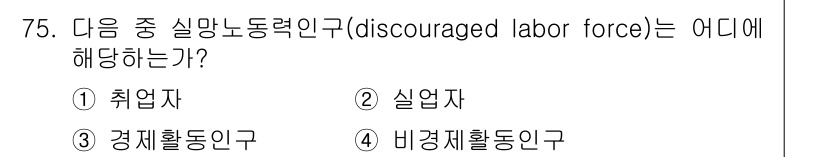 직업상담사_2급_필기 2019년 75번 - 해당 자격증의 핵심 개념을 묻는 객관식 문제