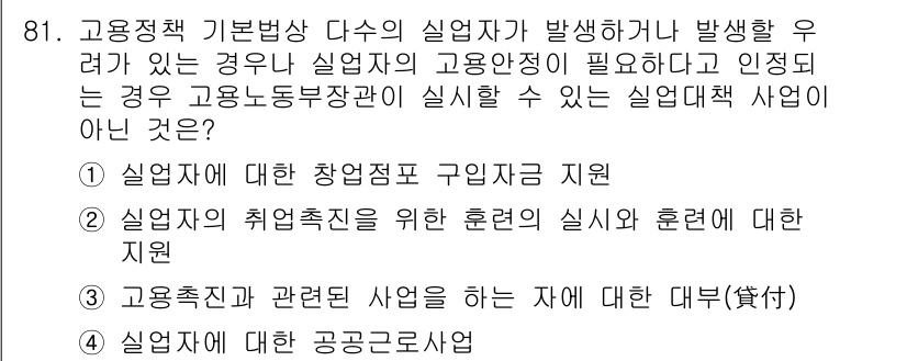 직업상담사_2급_필기 2019년 81번 - 번

이유: 고용정책 기본방침에 따라 실업자 창업지원은 직업상담사의 역할... 에 관한 핵심 기출문제