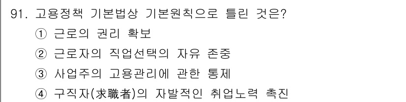 직업상담사_2급_필기 2019년 91번 - 해당 자격증의 핵심 개념을 묻는 객관식 문제