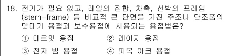 초음파비파괴검사기사(구) 2019년 18번 - . 피버 아크 용접

피버 아크 용접은 전기가 필요 없는 비파괴 검사에서... 에 관한 핵심 기출문제