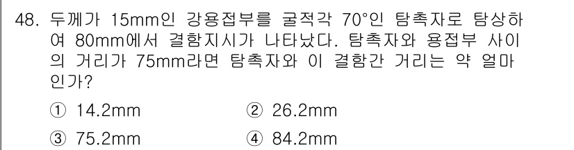 초음파비파괴검사기사(구) 2019년 48번 - 탐촉자의 거리는 삼각형을 이용해 계산할 수 있습니다. 두 점 사이의 거리... 에 관한 핵심 기출문제