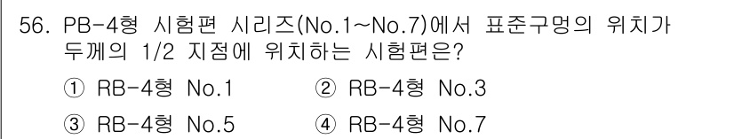 초음파비파괴검사기사(구) 2019년 56번 - 정답은 4번 RB-4형 No.7입니다. PB-4형 시험편 시리즈에서 각 ... 에 관한 핵심 기출문제