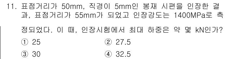초음파비파괴검사기사 2019년 11번 - 문제에서 주어진 표적거리와 지름, 인장강도를 바탕으로 최대 하중을 계산할... 에 관한 핵심 기출문제
