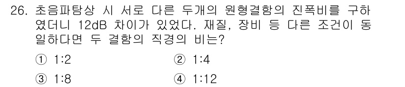 초음파비파괴검사기사 2019년 26번 - 해당 자격증의 핵심 개념을 묻는 객관식 문제