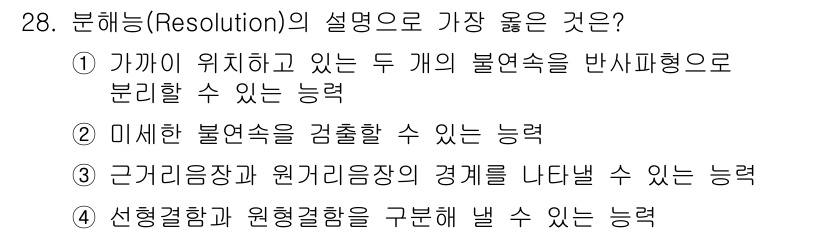 초음파비파괴검사기사 2019년 28번 - 해당 자격증의 핵심 개념을 묻는 객관식 문제