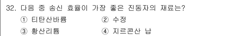 초음파비파괴검사기사 2019년 32번 - 정답은 2. 수증입니다. 수증기는 물질의 상태 중 가장 낮은 밀도와 높은... 에 관한 핵심 기출문제