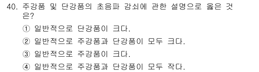 초음파비파괴검사기사 2019년 40번 - . 일반적으로 주강품의 강도는 단강품보다 크다. 주강품은 제조 공정에서 ... 에 관한 핵심 기출문제