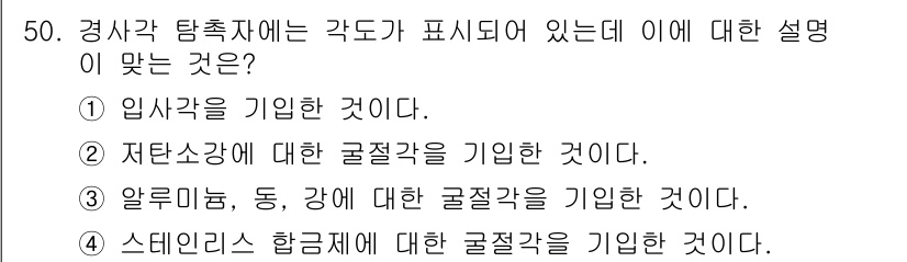 초음파비파괴검사기사 2019년 50번 - 입사각은 매질에 따라 굴절되는 빛의 각도로, 초음파 검사에서 중요한 역할... 에 관한 핵심 기출문제