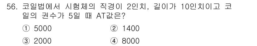 자기비파괴검사기사(구) 2019년 56번 - 해당 자격증의 핵심 개념을 묻는 객관식 문제