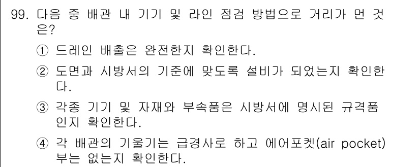 건설기계설비기사 2019년 100번 - 정답 3번은 각종 기기 및 자재의 시방서에 명시된 규격품 인지 확인하는 ... 에 관한 핵심 기출문제