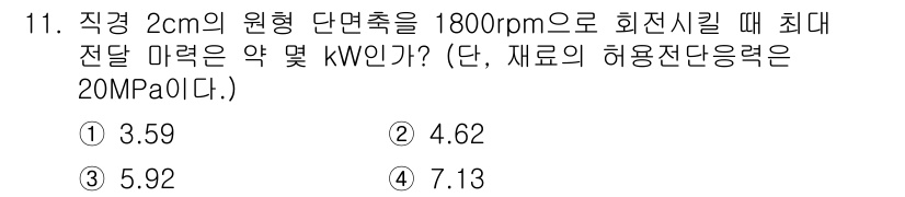 건설기계설비기사 2019년 12번 - 최대 전단력은 회전속도와 면적에 따라 달라진다. 주어진 직경과 회전속도를... 에 관한 핵심 기출문제