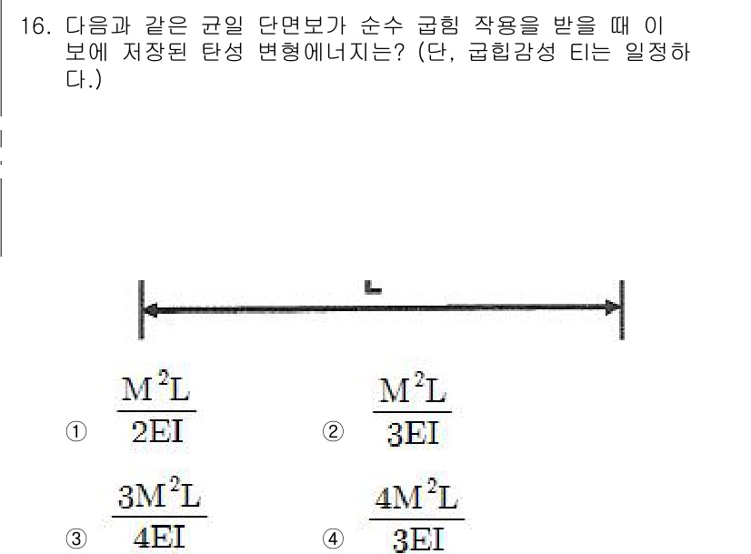 건설기계설비기사 2019년 17번 - 정답은 3번이다. 순서가 같은 경우, 저장된 탄성 변형은 상수가 아닌 변... 에 관한 핵심 기출문제