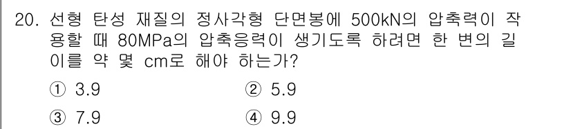 건설기계설비기사 2019년 21번 - 주어진 압축력과 압축응력의 관계를 통해 변형 길이를 구할 수 있습니다. ... 에 관한 핵심 기출문제