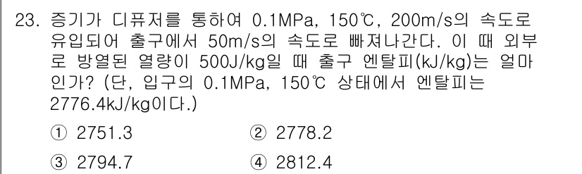 건설기계설비기사 2019년 24번 - 이 문제는 열역학의 원리를 적용하여 엔탈피를 구하는 것입니다. 주어진 조... 에 관한 핵심 기출문제
