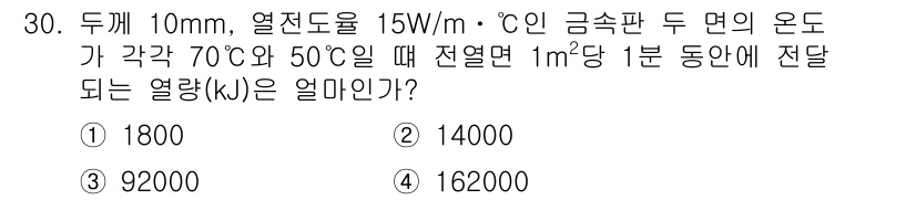 건설기계설비기사 2019년 31번 - 이 문제는 열전도율을 이용하여 열량을 계산하는 문제입니다. 주어진 정보로... 에 관한 핵심 기출문제