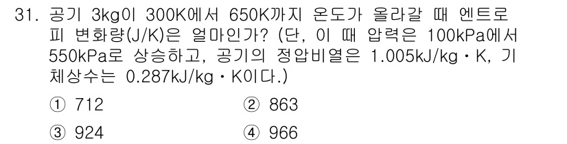 건설기계설비기사 2019년 32번 - 주어진 조건에서 기체의 엔트로피 변화를 계산하기 위해 성질을 이용합니다.... 에 관한 핵심 기출문제