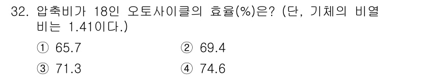 건설기계설비기사 2019년 33번 - 압출비가 18인 오토사이클의 효율은 이론적으로 계산할 수 있으며, 미리 ... 에 관한 핵심 기출문제