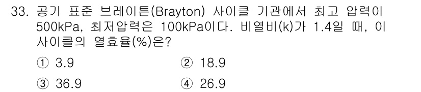 건설기계설비기사 2019년 34번 - 주어진 정보에 따라 브레이턴 사이클의 열효율(E)을 계산할 수 있습니다.... 에 관한 핵심 기출문제