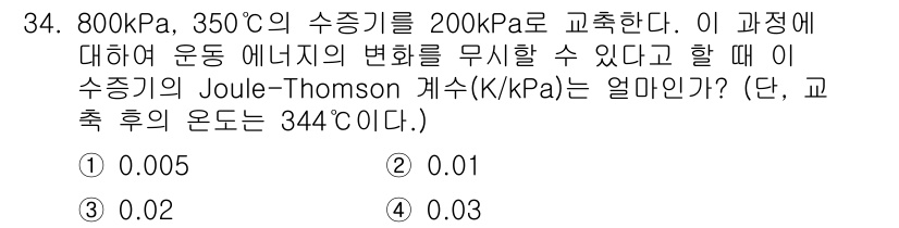 건설기계설비기사 2019년 35번 - 제공된 문제에서 800kPa의 수증기가 350°C에서 200kPa로 변화... 에 관한 핵심 기출문제