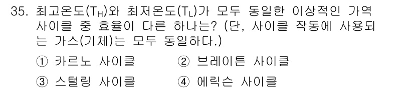 건설기계설비기사 2019년 36번 - . 스텔링 사이클

스텔링 사이클은 다른 사이클에 비해 열역학적 효율이 ... 에 관한 핵심 기출문제