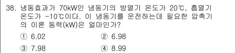 건설기계설비기사 2019년 39번 - 압축기 동력을 계산하기 위해 다음의 공식인 COP를 사용합니다. COP는... 에 관한 핵심 기출문제