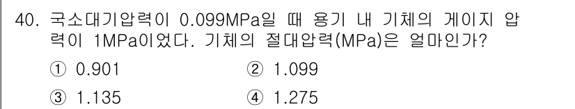 건설기계설비기사 2019년 41번 - 절대압력은 다이내믹압력(용기 내 기체의 압력)과 대기압력을 합한 값으로 ... 에 관한 핵심 기출문제