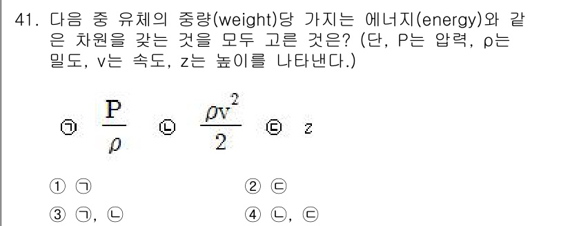 건설기계설비기사 2019년 42번 - 이 문제는 동역학과 에너지 보존 원리를 기반으로 하며, 물체의 중량과 에... 에 관한 핵심 기출문제