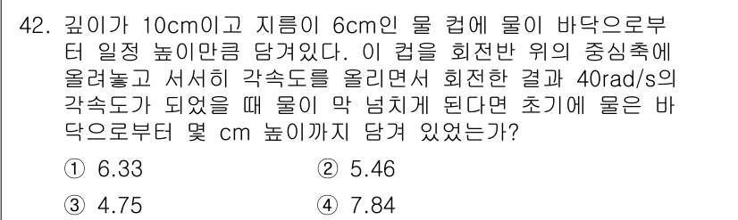 건설기계설비기사 2019년 43번 - 주어진 문제는 물리학의 유체 역학과 관련된 질문입니다. 물의 깊이와 그 ... 에 관한 핵심 기출문제