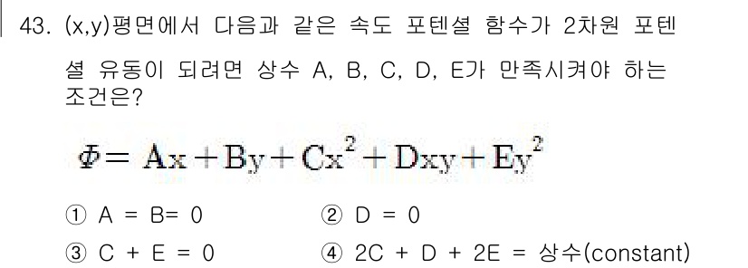 건설기계설비기사 2019년 44번 - 주어진 식이 2차원 포텐셜 함수의 형태를 가질 경우, 각 계수의 관계는 ... 에 관한 핵심 기출문제