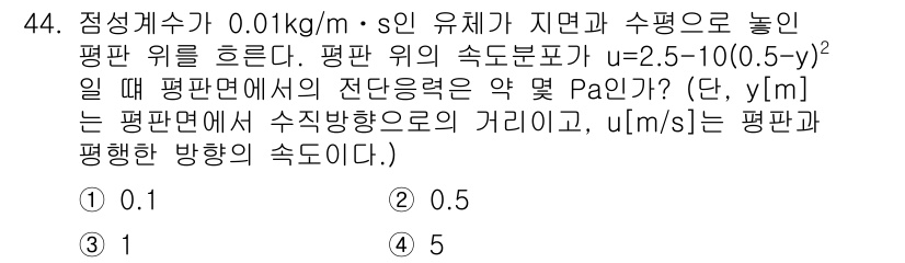 건설기계설비기사 2019년 45번 - 정답 4는 주어진 속도 분포에서 수평 방향의 속도 성분을 고려해야 하기 ... 에 관한 핵심 기출문제