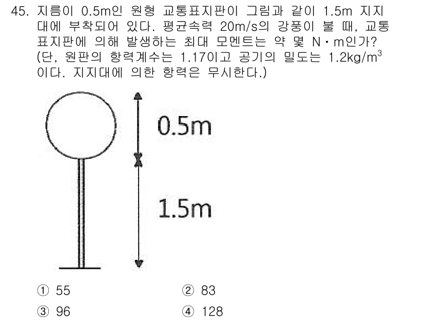 건설기계설비기사 2019년 46번 - 문제에서 주어진 원형 교통 표지판의 단면 적은 π × (0.5 m)²로 ... 에 관한 핵심 기출문제