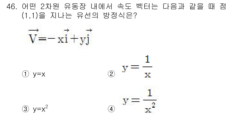 건설기계설비기사 2019년 47번 - 주어진 벡터장 \( \mathbf{V} = -x\mathbf{i} + y... 에 관한 핵심 기출문제