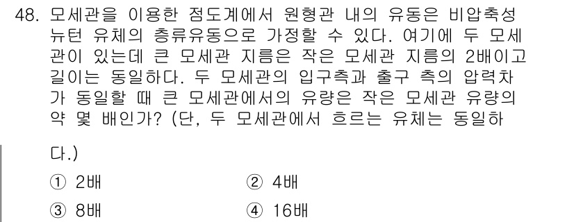 건설기계설비기사 2019년 49번 - 문제에서 요구하는 유량 및 압력 차에 따라 두 모세관의 지름에 대한 관계... 에 관한 핵심 기출문제