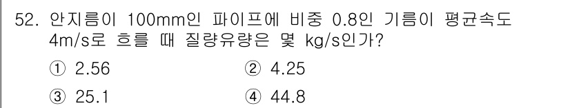 건설기계설비기사 2019년 53번 - 문제에서 주어진 조건을 바탕으로 유량을 구하는 공식은 Q = A × v ... 에 관한 핵심 기출문제