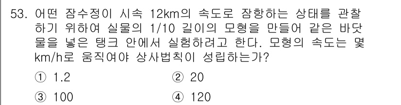 건설기계설비기사 2019년 54번 - 주어진 조건에서 탱크 안에서 물의 흐름은 그 속도를 통해 관찰되며, 물체... 에 관한 핵심 기출문제