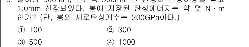 건설기계설비기사 2019년 6번 - 주어진 문제는 보의 재료가 소성 변형을 고려한 압축 응력을 통해 변형 에... 에 관한 핵심 기출문제