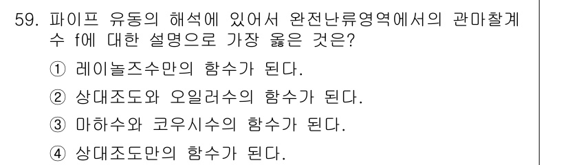 건설기계설비기사 2019년 60번 - 마하수와 코우시스의 함수를 사용할 때, 각각의 특성을 고려해 균형을 이루... 에 관한 핵심 기출문제