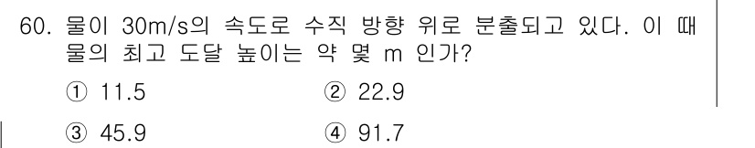 건설기계설비기사 2019년 61번 - 주어진 속도(30 m/s)와 물의 흐름을 테일러의 병렬형 흐름 모델을 통... 에 관한 핵심 기출문제