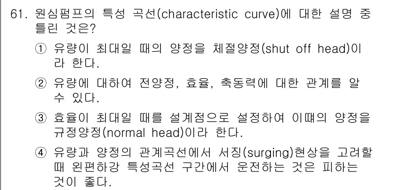 건설기계설비기사 2019년 62번 - 정답 4번은 서징(surging) 현상과 관련하여, 유량과 압력의 상관관... 에 관한 핵심 기출문제