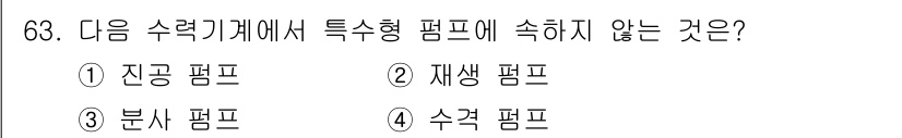 건설기계설비기사 2019년 64번 - 정답은 3번 분사 펌프입니다. 분사 펌프는 고압으로 액체를 분사하는 데 ... 에 관한 핵심 기출문제