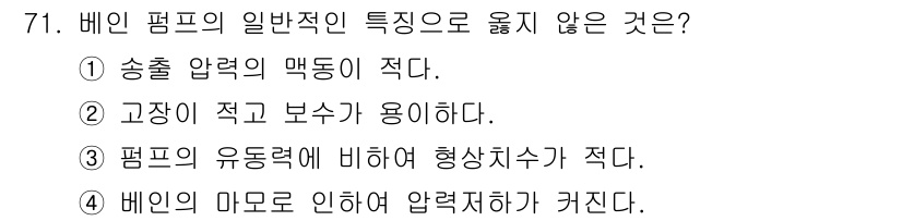 건설기계설비기사 2019년 72번 - . 고장이 적고 보수가 용이하다.

해설: 배인 펌프는 고장이 빈번하지 ... 에 관한 핵심 기출문제