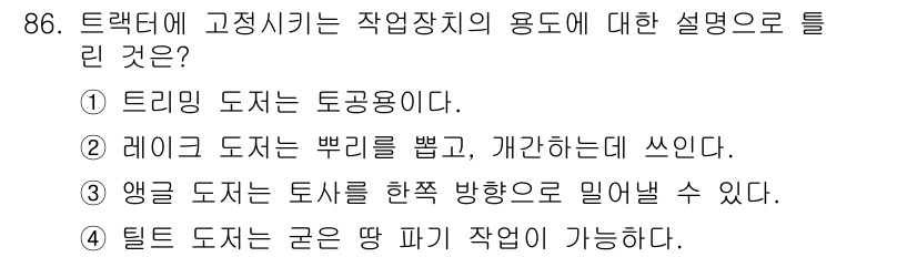 건설기계설비기사 2019년 87번 - 앵글 도저는 토사를 한쪽 방향으로 밀어내는 구조로 설계되어 있어 특정한 ... 에 관한 핵심 기출문제